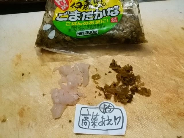 高菜漬け