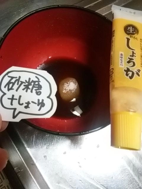 砂糖醤油