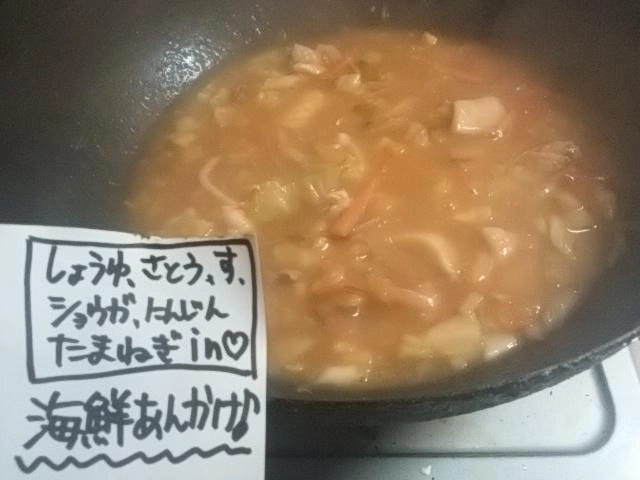 海鮮あん