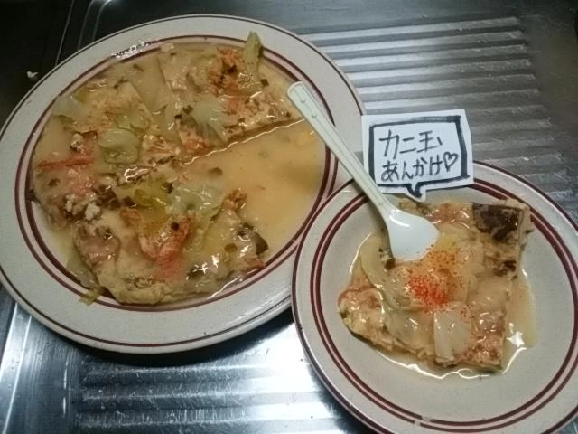 カニ玉あん