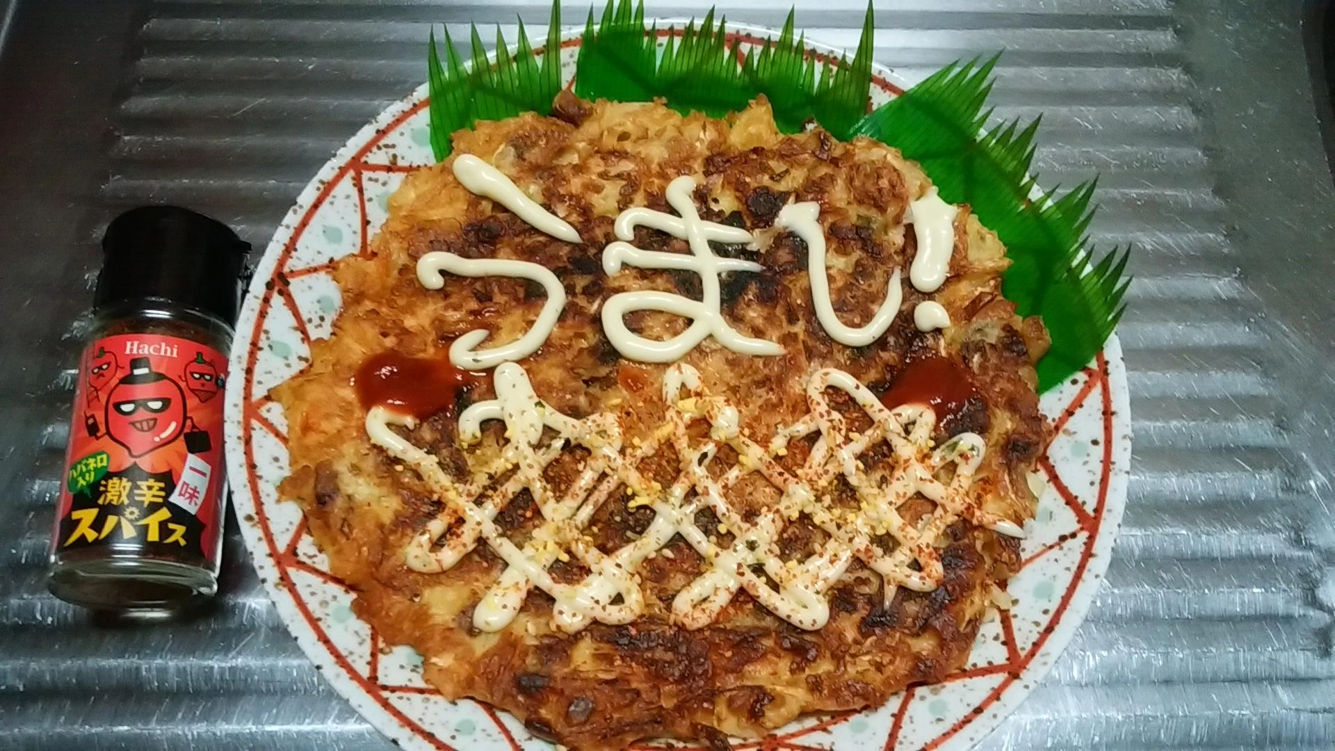 お好み焼きデス！うまし！