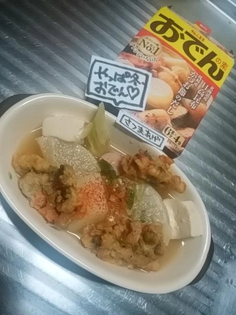 おでん