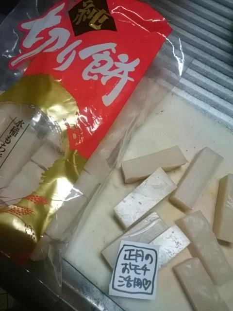 お餅
