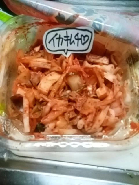 イカ混ぜる