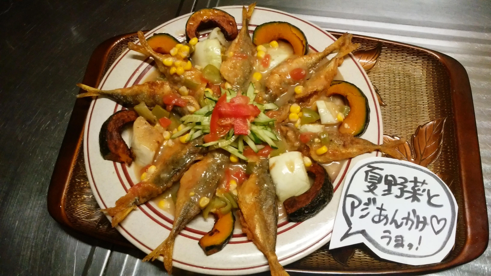 アジ＆夏野菜♪