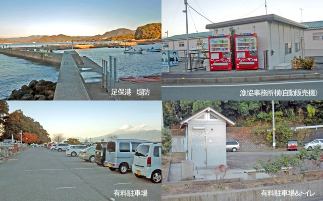 足保港 （ あしぼこう ）【静岡県・沼津市】