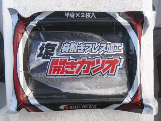 当日一番反応の良かったエサ！試し釣りで好調だったため、まもなく店頭に並ぶ予定です！
札幌ベイトの塩開きカツオ！入荷したら是非試してみてください！！