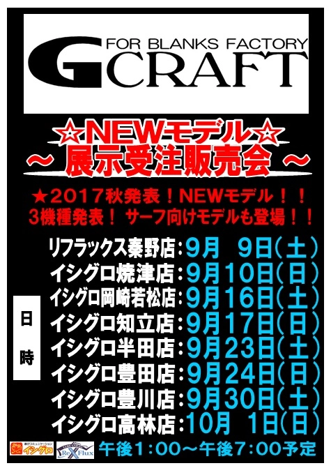 201709Ｇクラフトイベントポスター.jpg