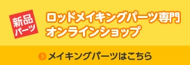 パーツサイトバナー.png