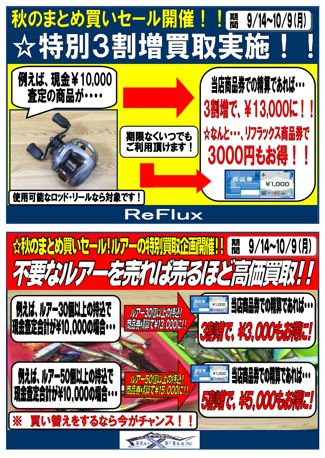 秋買取２枚セット画像.png