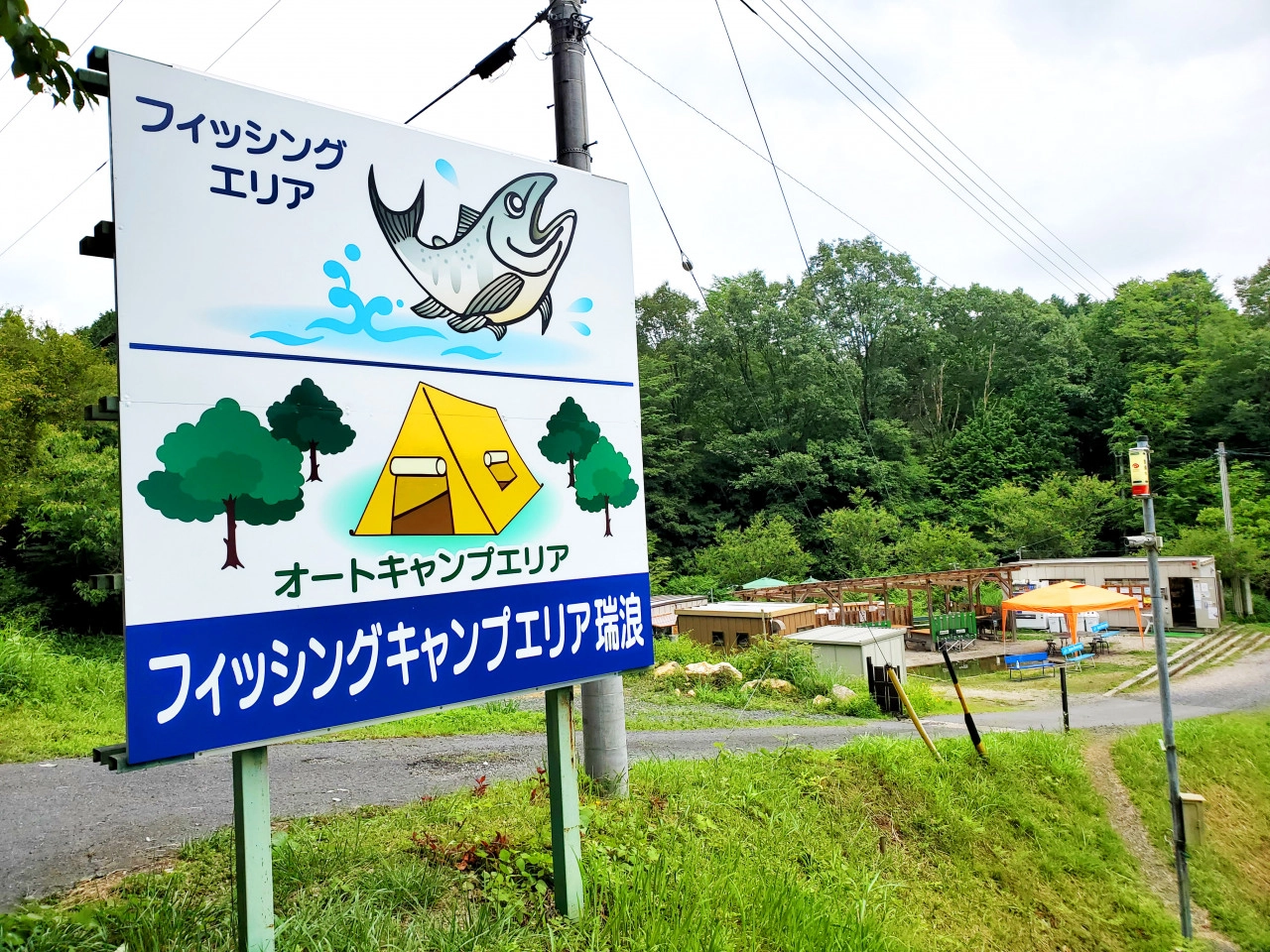 フィッシングキャンプエリア瑞浪【瑞浪市】