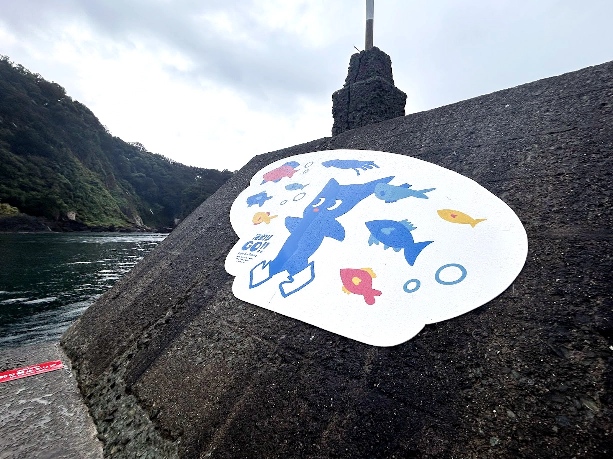 仁科漁港（にしな）【静岡県・西伊豆・西伊豆町】＞アプリで予約できる釣り場