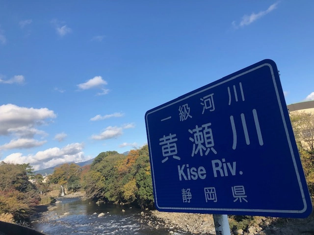 黄瀬川 特別区 冬季キャッチ＆リリースエリア 【静岡県・裾野市】