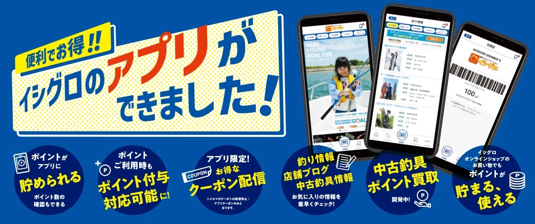 イシグロのアプリができました