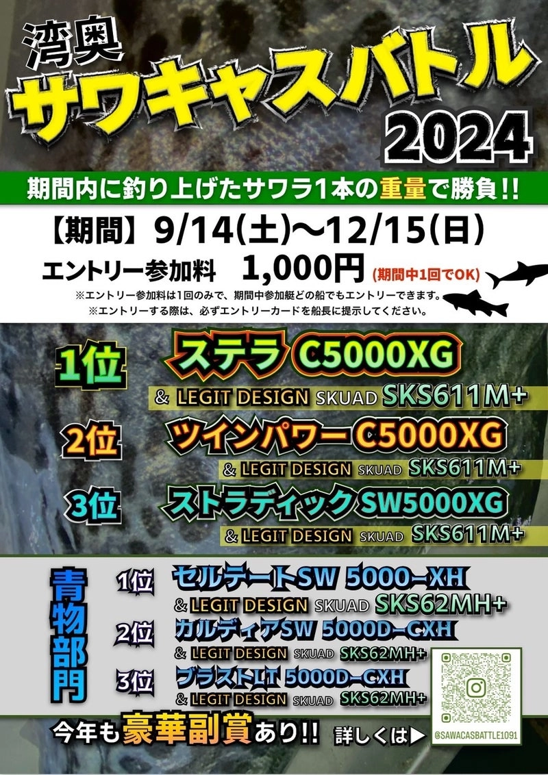 好調サワラキャスティング！！ 伊勢湾トロサワラを狙いに行きま