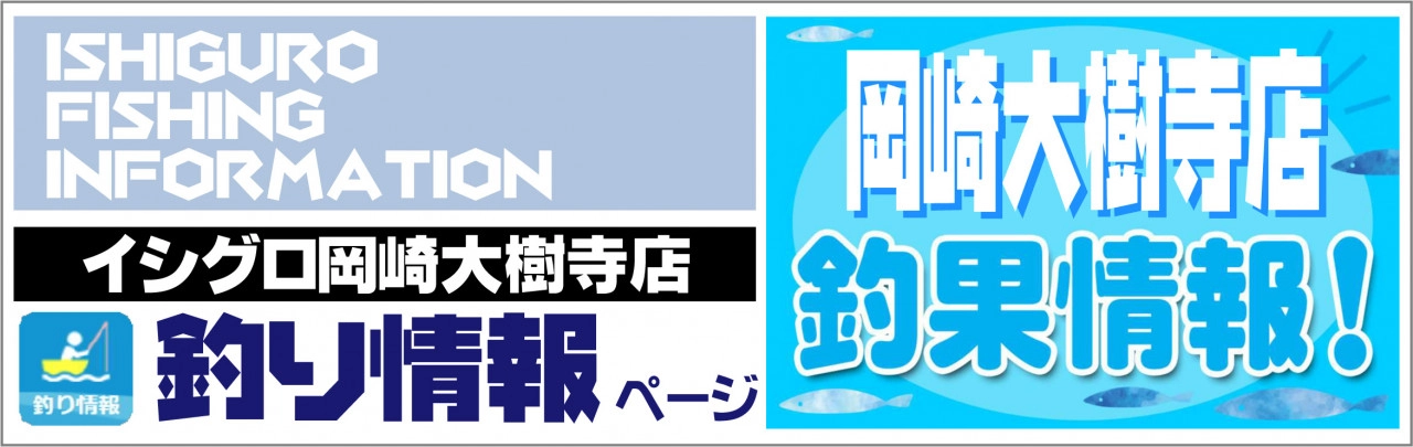 まもなく本格シーズン突入！鮎竿在庫情報！！ | イシグロ岡崎
