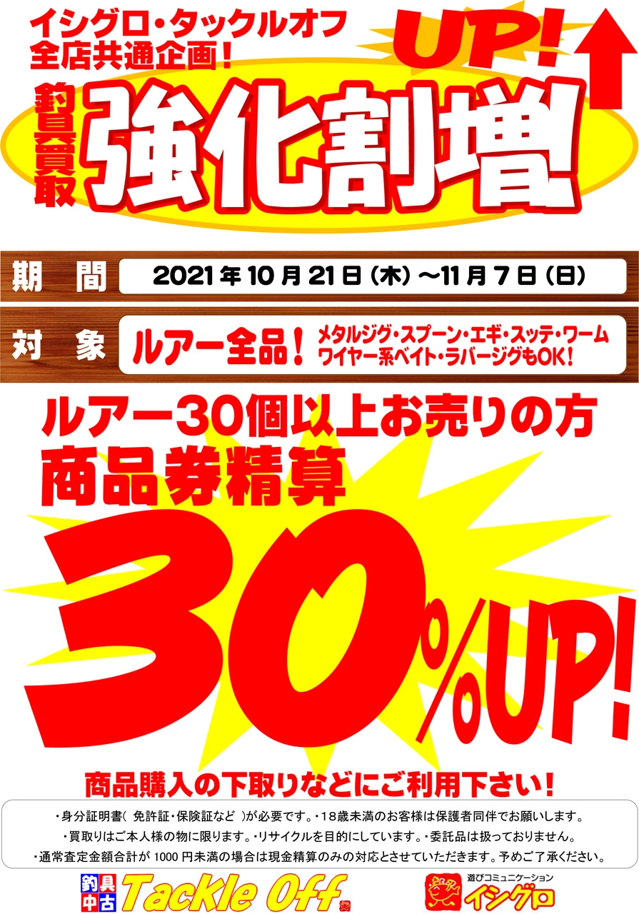期間限定！ルアー買取割増！！