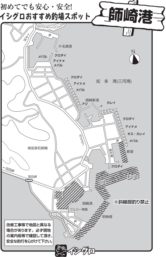 おすすめ釣り場マップ　師崎港　※斜線部が釣り禁止エリア