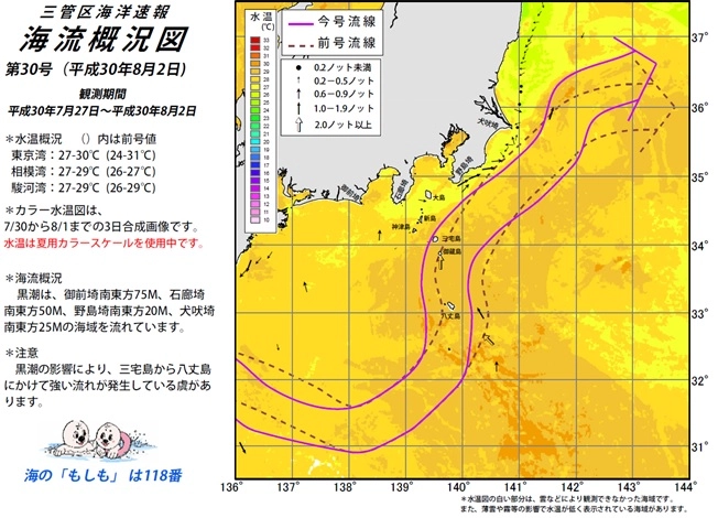 海上保安庁　海洋情報部　三管区海洋速報より　2018年8月2日発表の海流概要図