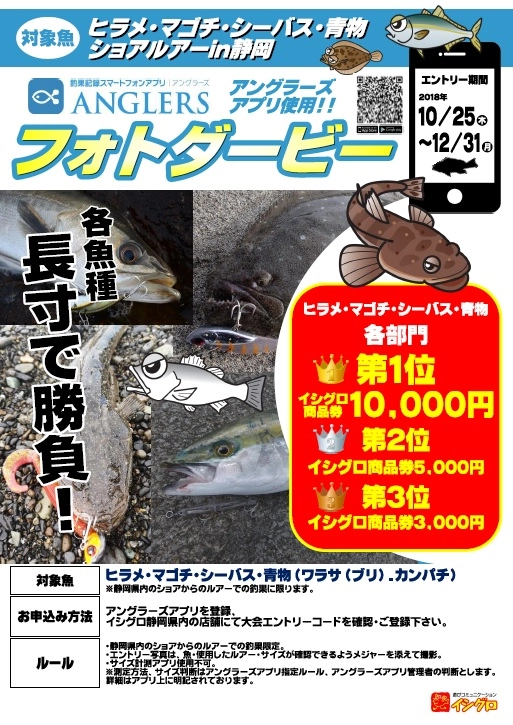 大会参加に必要なエントリーコードは静岡県内のイシグロ店舗でご確認ください。
