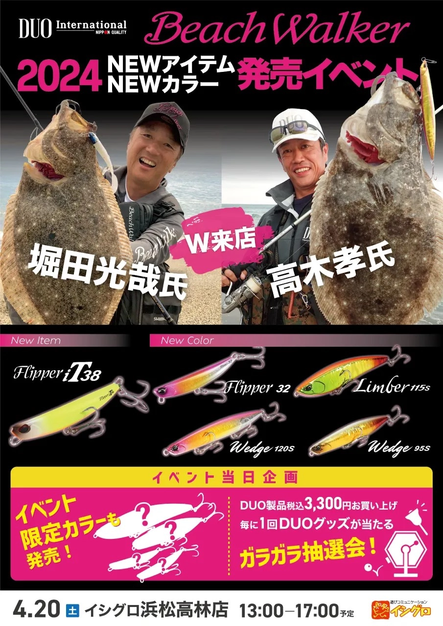 【冬バーゲン★】 ビーチウォーカーイベント2024. ルアー・フライ