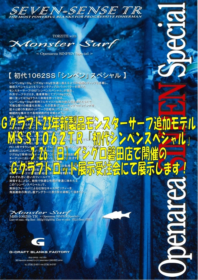 G-CRAFT モンスターストリーム 激流 最強リミテッド MSLS-972