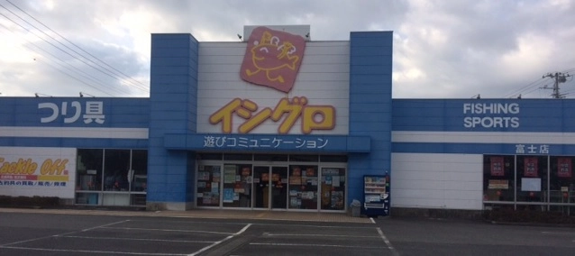 ピアゴ富士中央店様から目の前です！
船釣り・投げ釣り・ルアー釣りに力を入れています。
