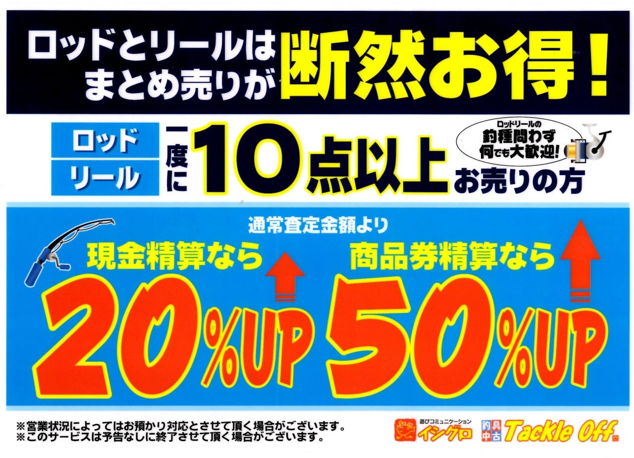 緊急開催!大決算セール開催中!! | イシグロ掛川店 | 釣具の 緊急開催!大決算セール開催中!! | イシグロ掛川店 | 釣具の