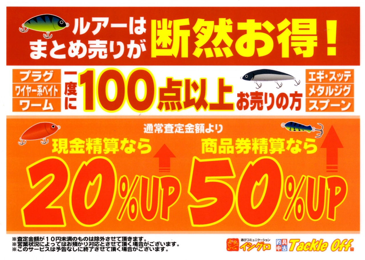 緊急開催!大決算セール開催中!! | イシグロ掛川店 | 釣具の 緊急開催!大決算セール開催中!! | イシグロ掛川店 | 釣具の