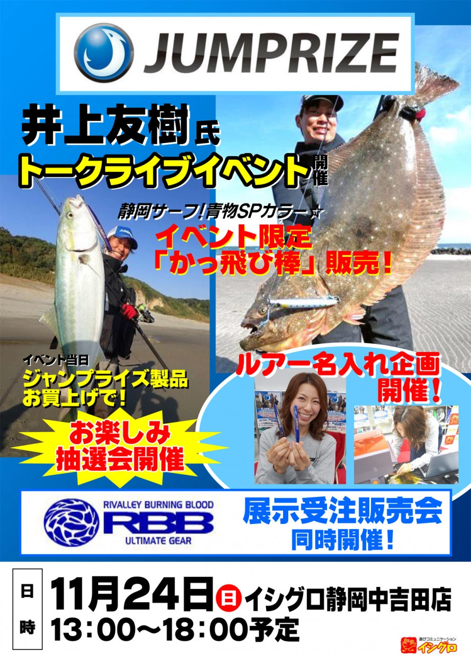 11/24（日）開催】ジャンプライズ 井上友樹氏 トークライブ
