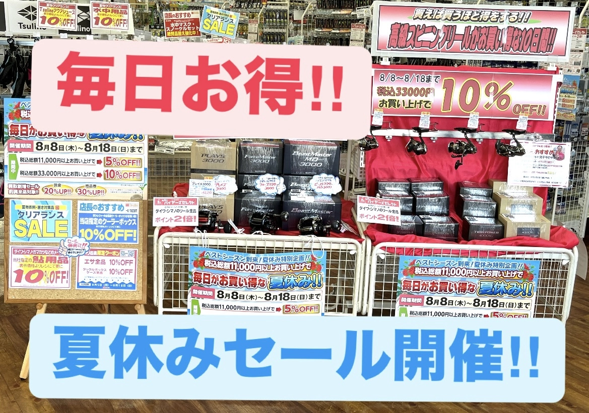 告知】夏休みセール開催!剛樹・船竿も対象!! イシグロ焼津店