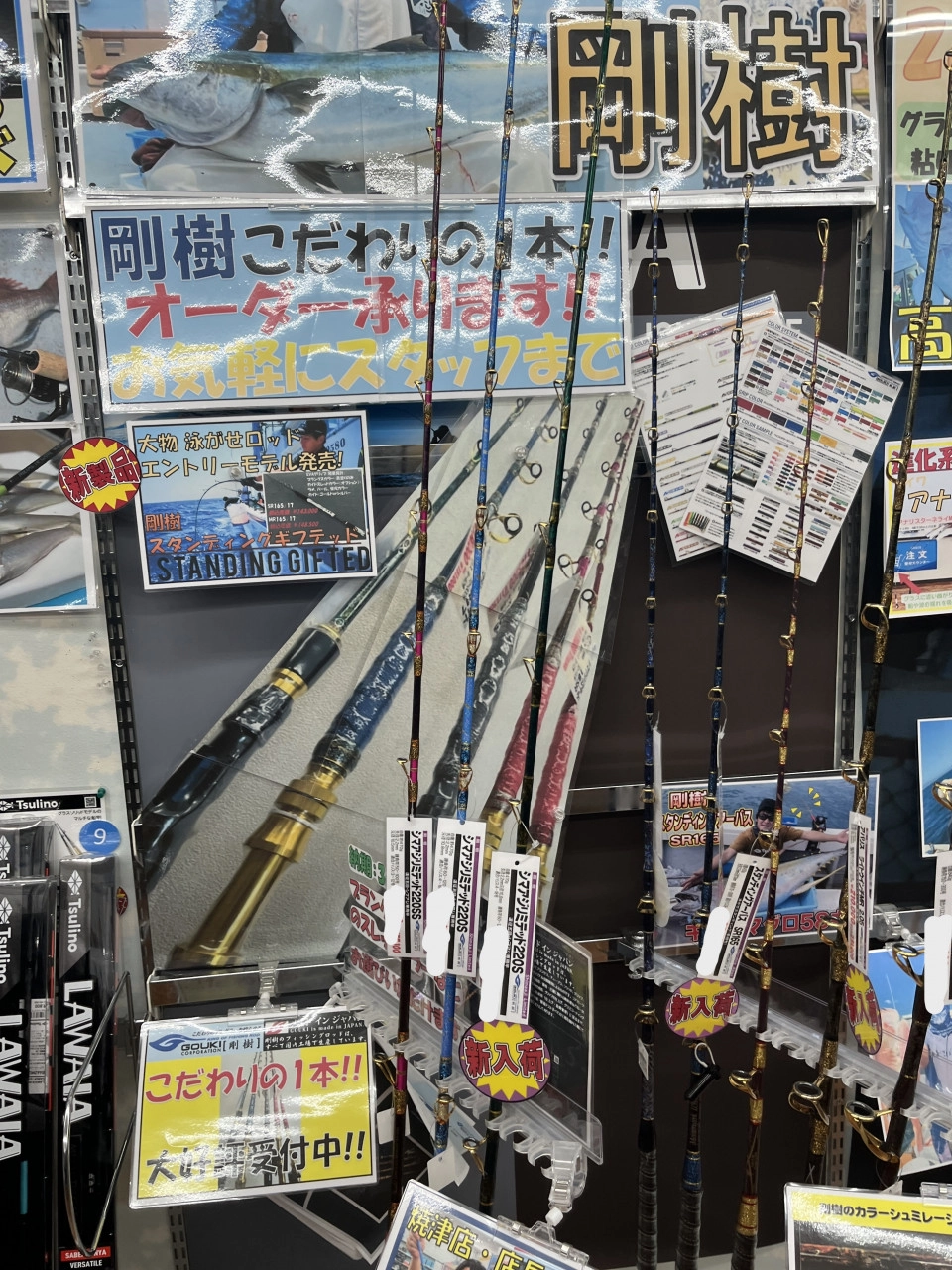イシグロ焼津店】剛樹ロッド入荷!!船/遠征五目・大物泳がせ イシグロ焼津店】剛樹ロッド入荷!!船/遠征五目・大物泳がせ