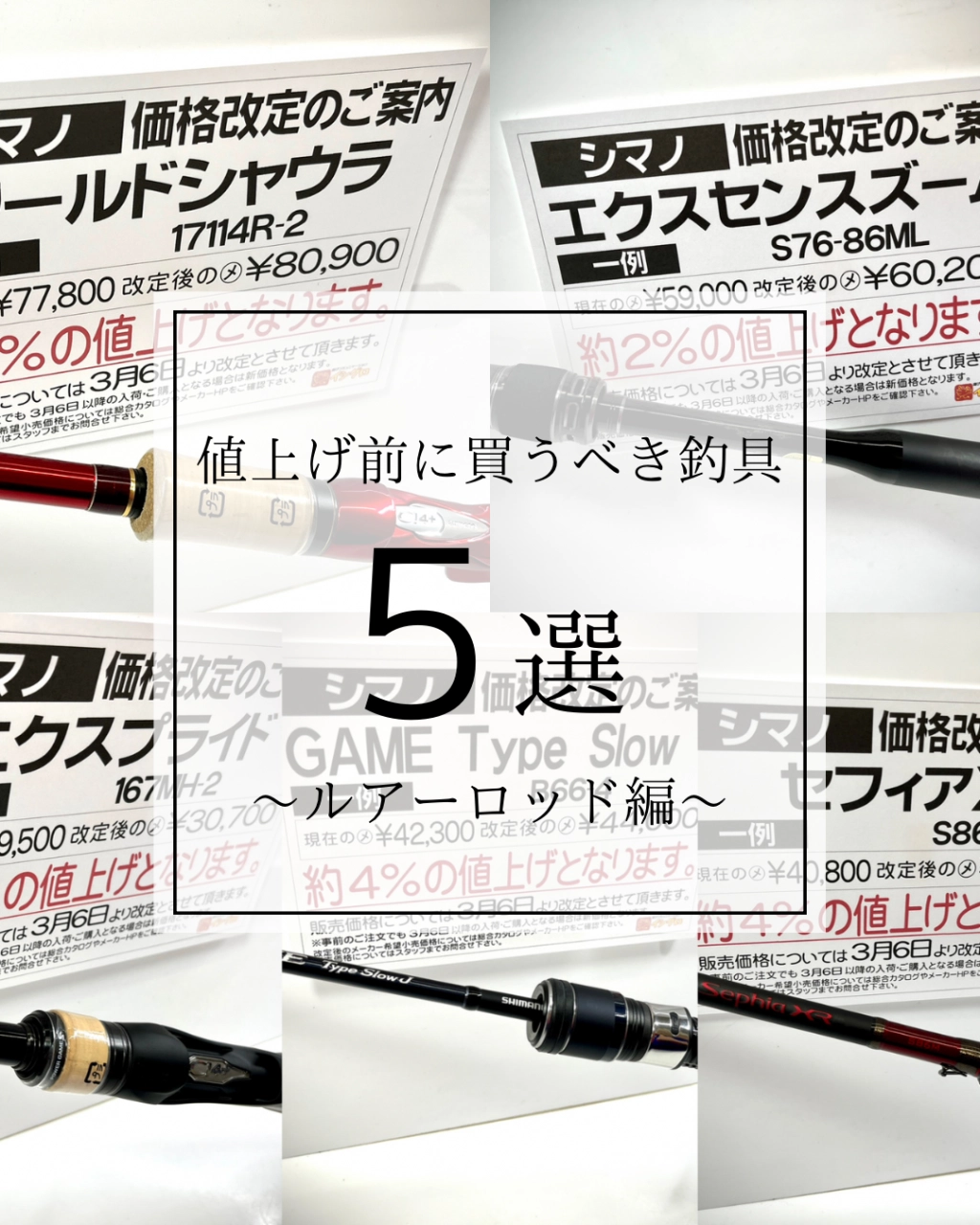値上げ前に買うべき釣具5選!~ルアーロッド編~ イシグロ鳴海店 値上げ前に買うべき釣具5選!~ルアーロッド編~ イシグロ鳴海店