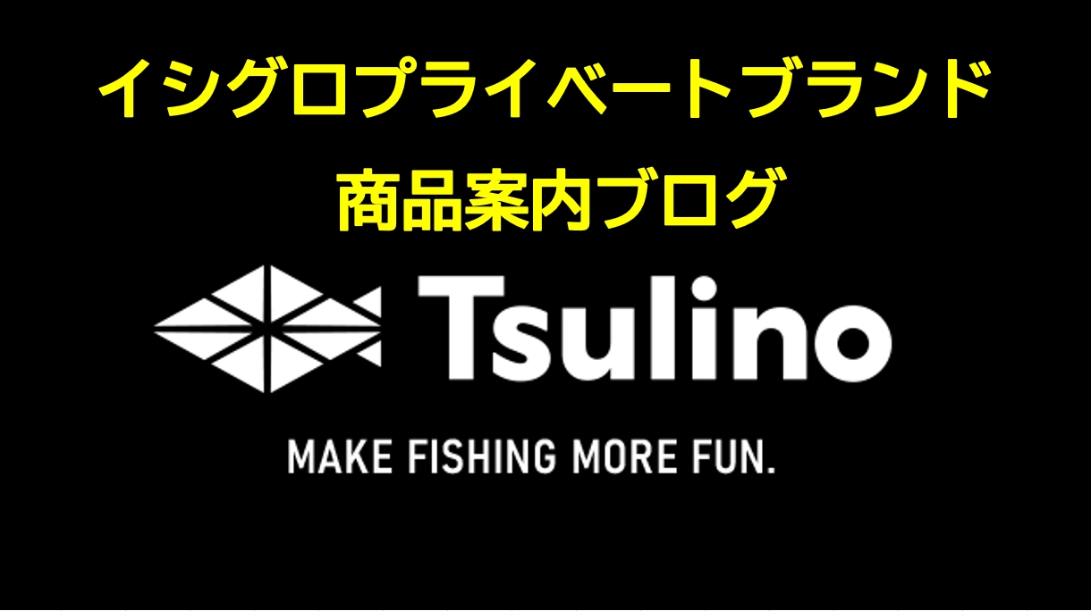 待望！PROGRESS海上釣堀入荷！！その他新製品ロッド入荷しました
