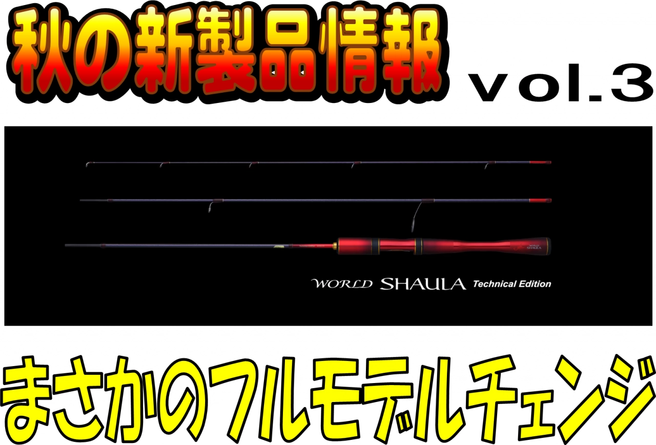 秋の新製品ルアーロッド、ご予約承ります! 第③弾♪【イシグロ 秋の新製品ルアーロッド、ご予約承ります! 第③弾♪【イシグロ
