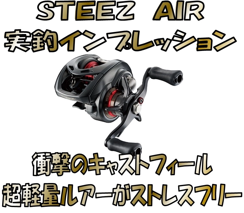 Daiwa steez air ダイワ スティーズエアー スティーズair 右