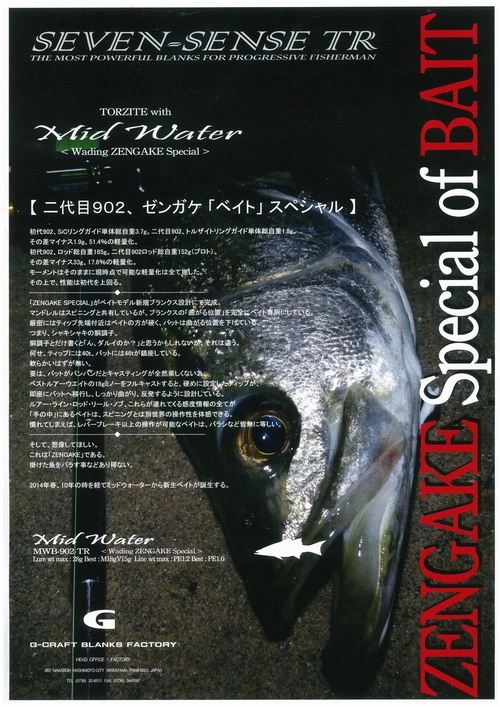 ジークラフト セブンセンスTR ミッドウォーター MWB-972-TR ENTO