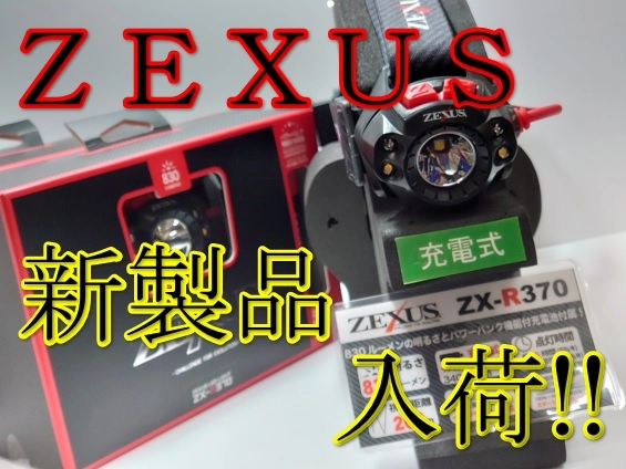 ZEXUS新製品入荷しました!! | イシグロ西春店 | 釣具のイシグロ | 釣り
