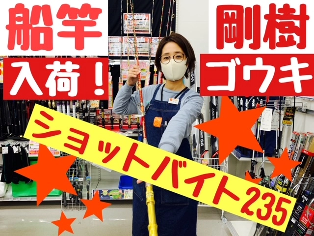 ショットバイト235トップ0220.