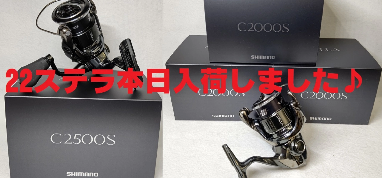 本日も22ステラ一部機種入荷♪ | イシグロ岡崎大樹寺店 | 釣具の