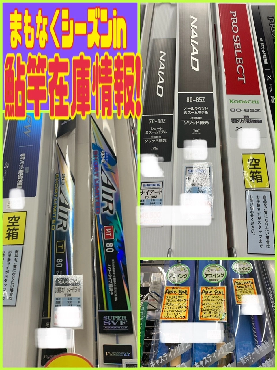 人気便利グッズ まもなく本格シーズン突入！鮎竿在庫情報！！ | イシグロ岡崎 テープ・マスキングテープ