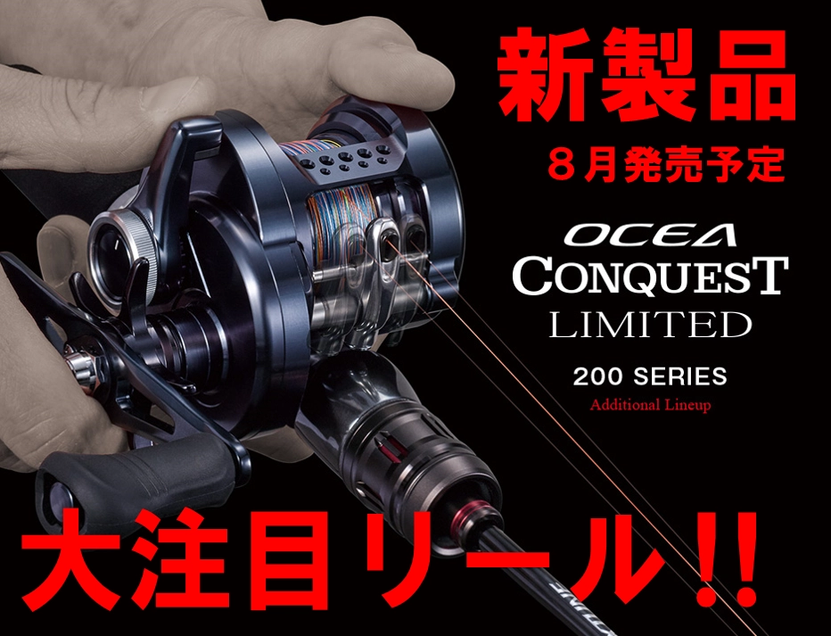 ま*る様 篭ら 本日取り下げます。オシアコンクエストリミテッド200HG