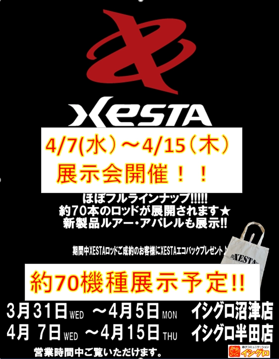 【イシグロ半田店】【イベント告知】【展示受注会】昨年大盛況だったゼスタのさらにパワーアップして今年も開催!!