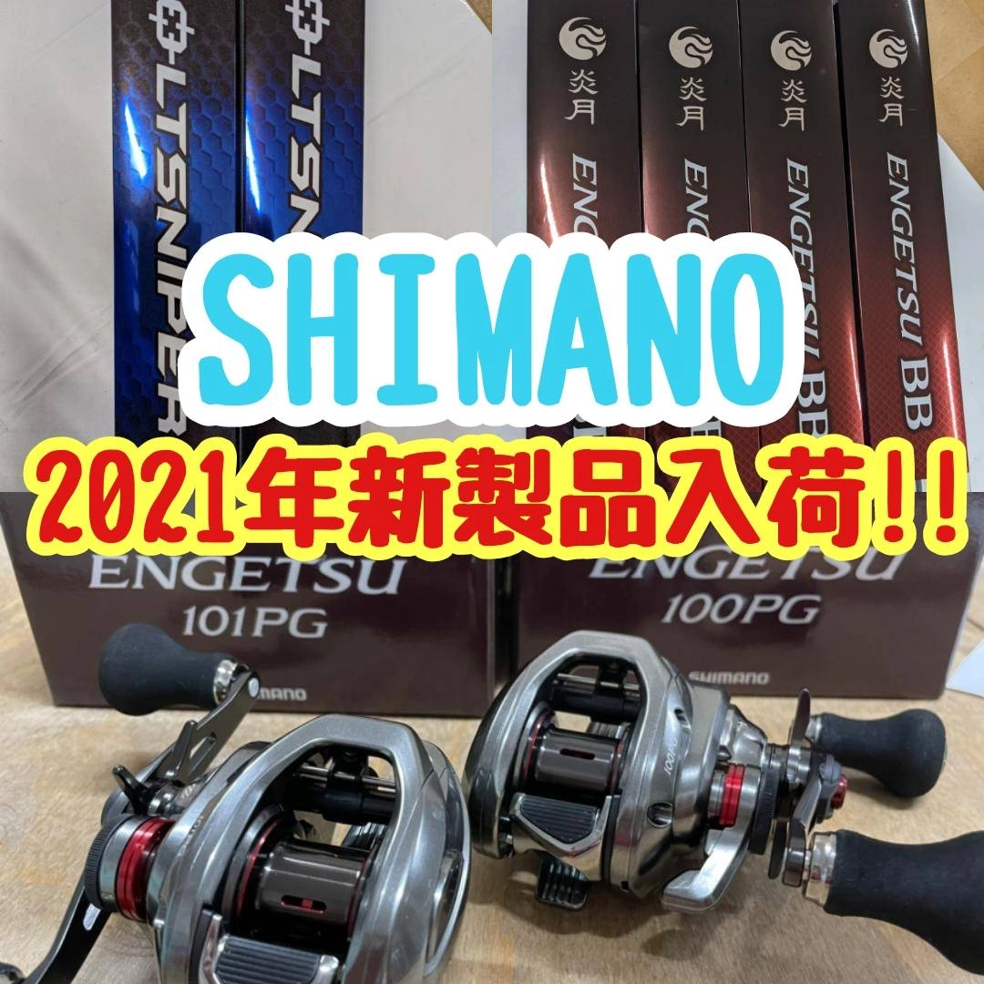 【イシグロ半田店】【入荷情報】【新製品】2021年新製品ロッド＆リール入荷!!