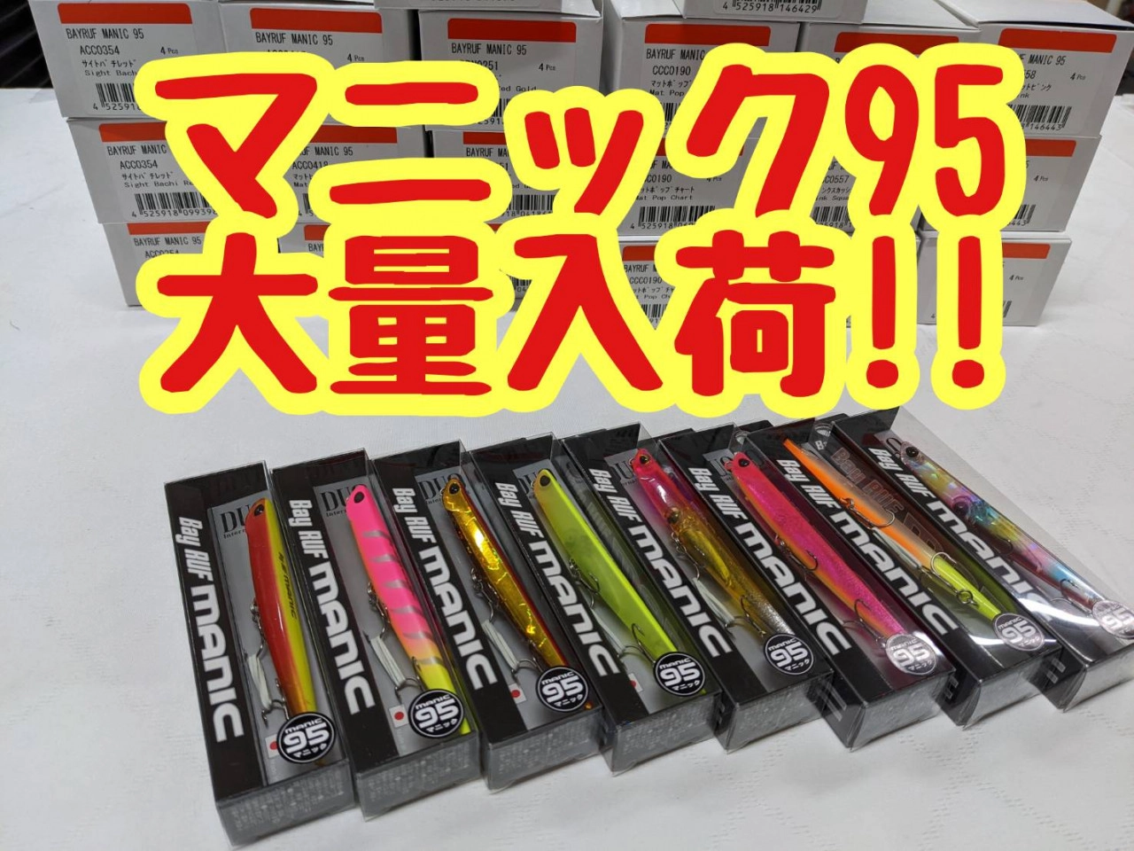 【イシグロ半田店】【入荷情報】【バチ抜け】今が旬!!大人気バチ抜け用ルアー入荷!!