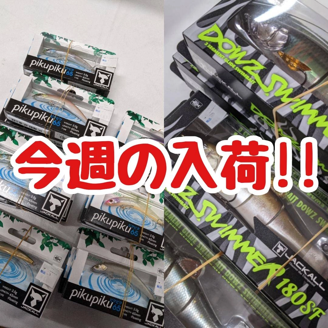 【イシグロ半田店】【入荷情報】【新製品】前回入荷即完売の人気ルアーが少量入荷!!