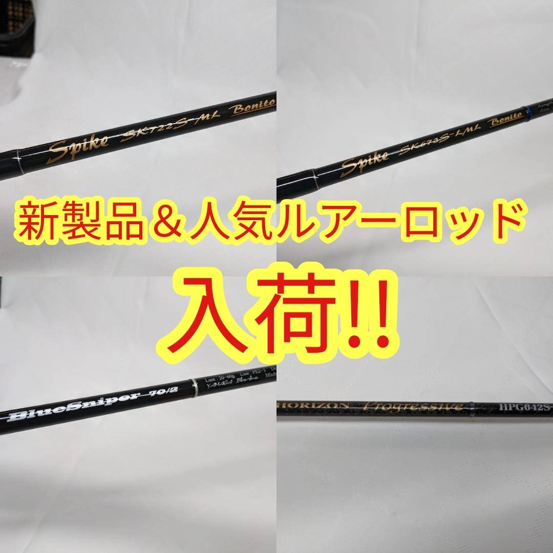 【イシグロ半田店】【入荷情報】新製品＆大人気ルアーロッド入荷!!