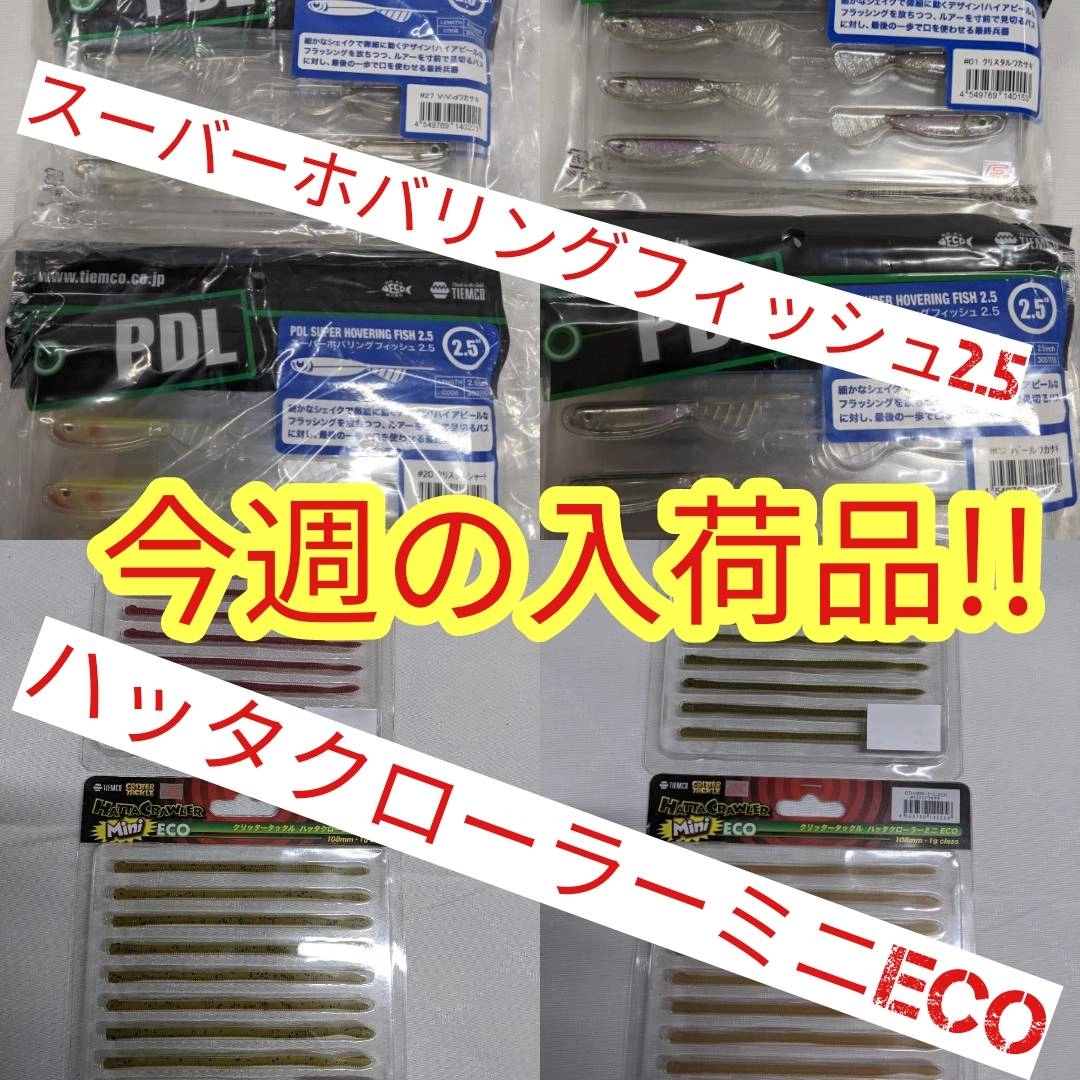【イシグロ半田店】【入荷情報】【新製品】ティムコ新製品ルアー入荷!!