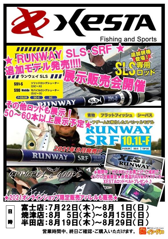 【イシグロ半田店】【イベント情報】ゼスタ展示受注会開催決定!!