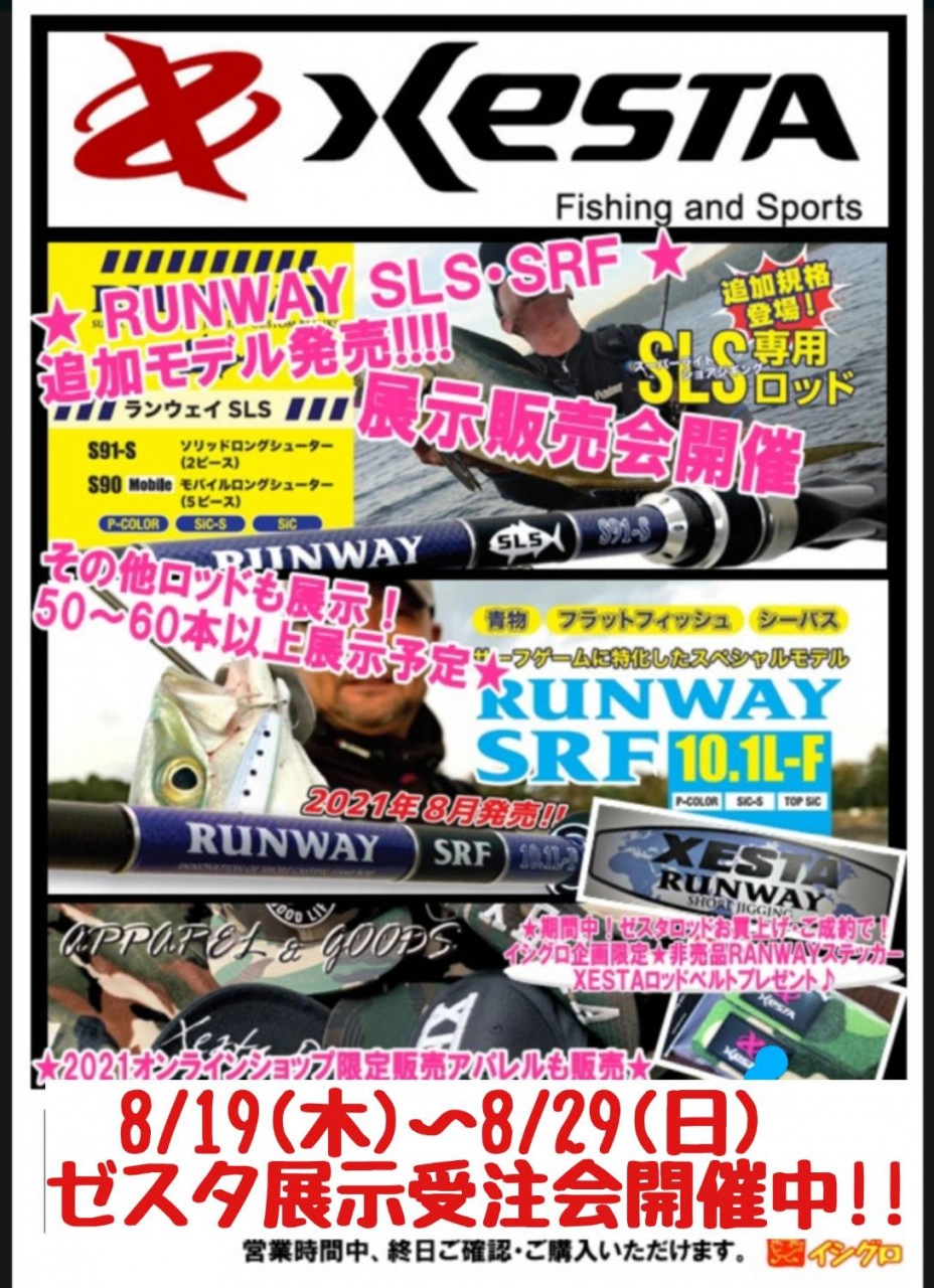 【イシグロ半田店】【展示受注会】ゼスタ展示受注会開催中!!